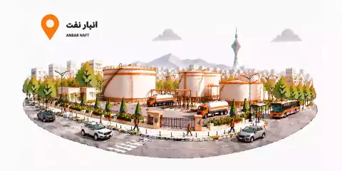 اجاره انبار محله انبار نفت