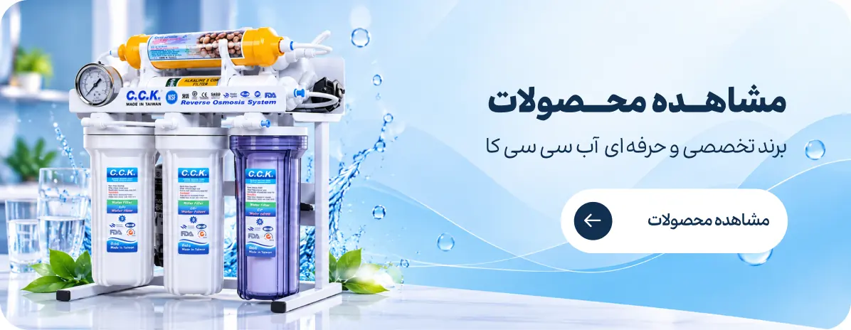 مشاهده محصولات - برند تخصصی آب سی سی کا